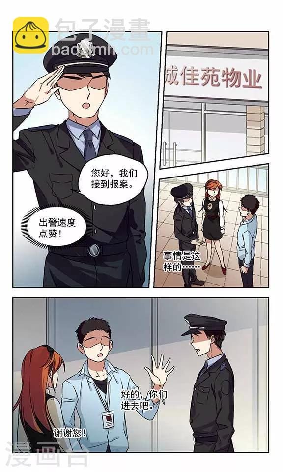 第15话 警察叔叔就是那个人！