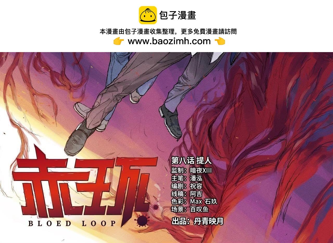 第8话 提人