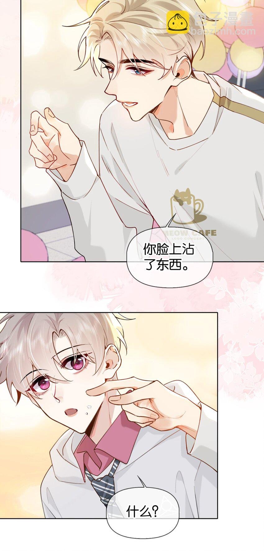 025 如果你能对我坏一点