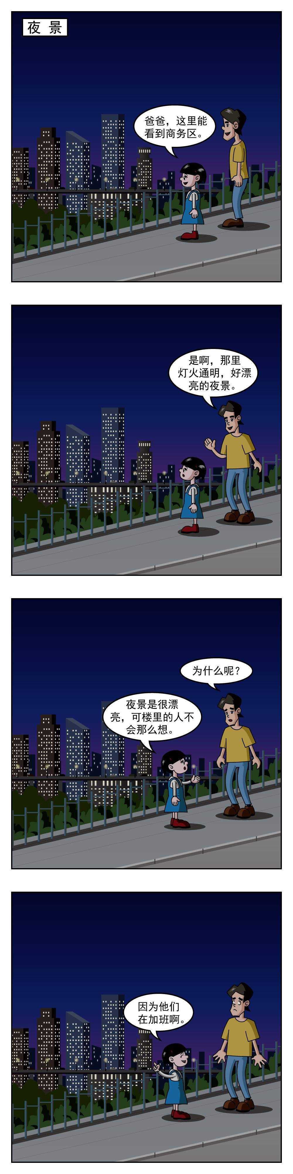 第64话 夜景