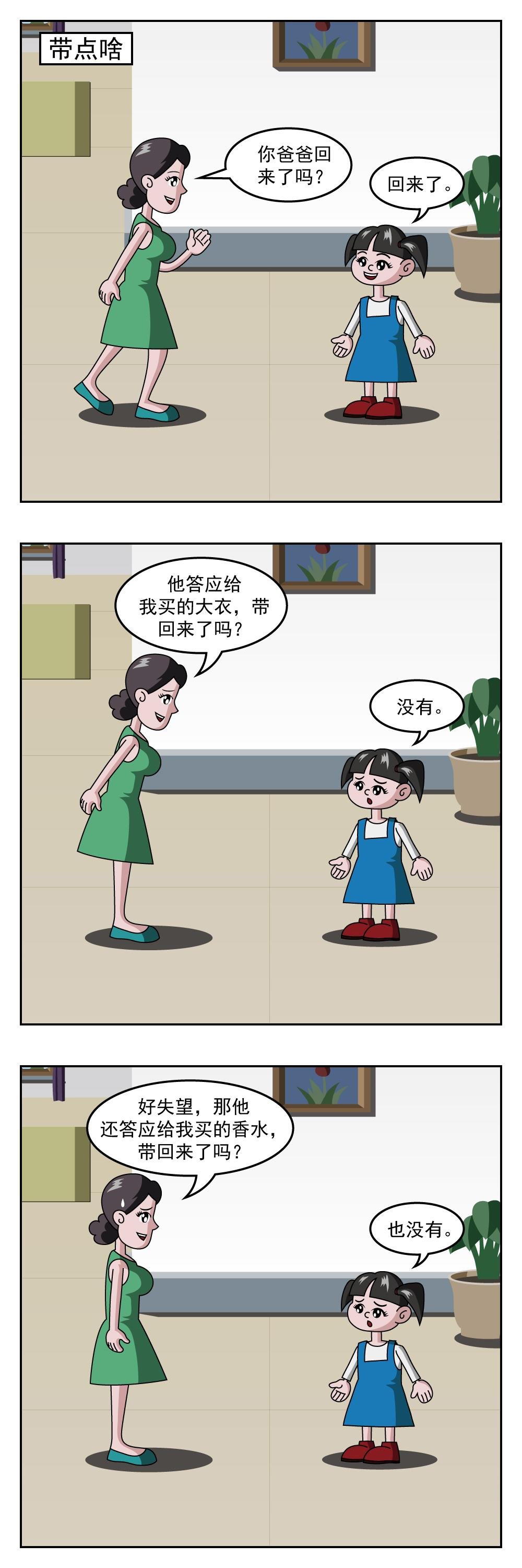 第65话 带点儿啥