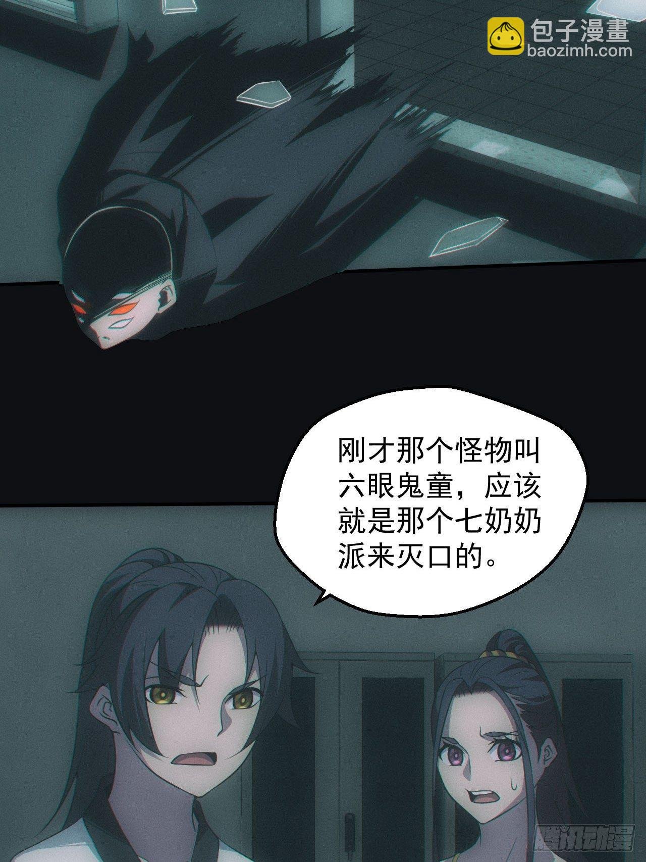 六眼鬼童