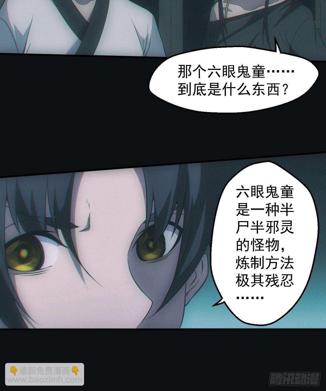 六眼鬼童