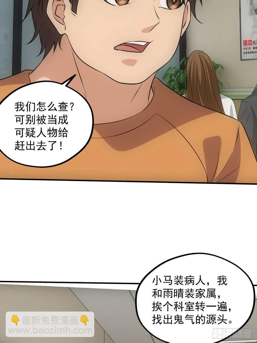 闹鬼的医院