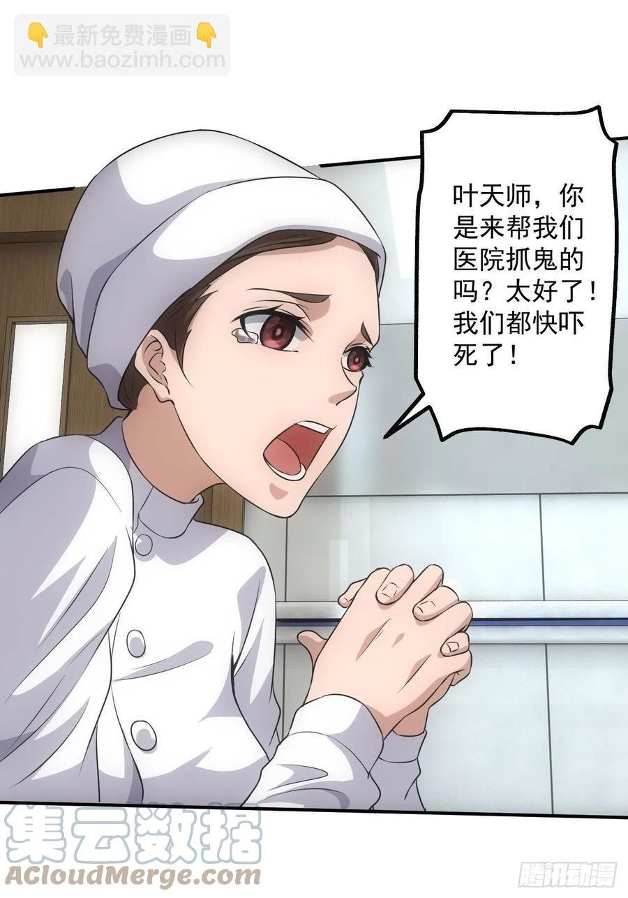 闹鬼的医院