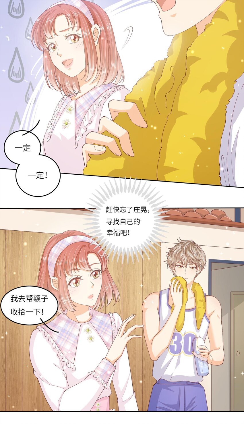 S2-02 他还是忘不了庄晃……