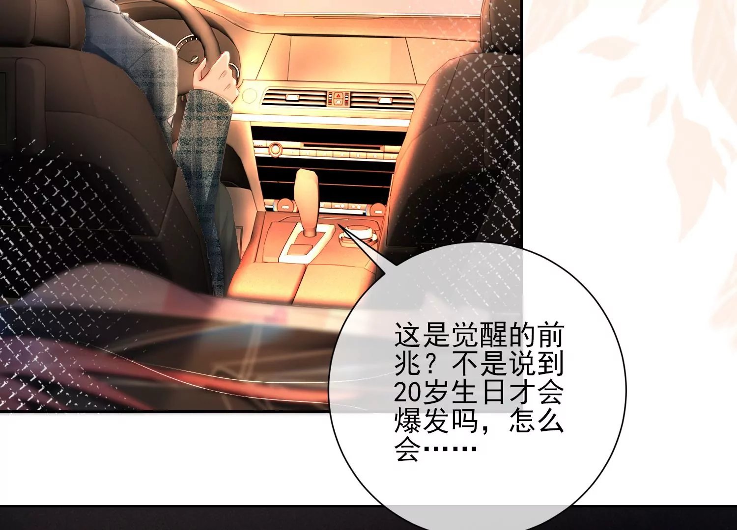 第20话 觉醒的前兆？
