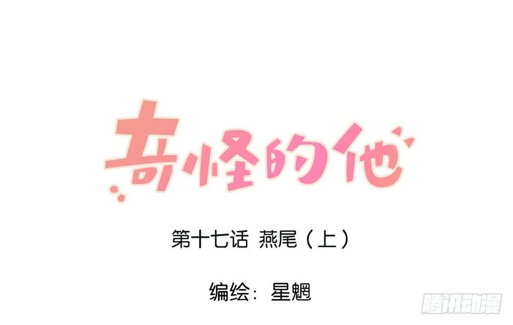 燕尾（上）
