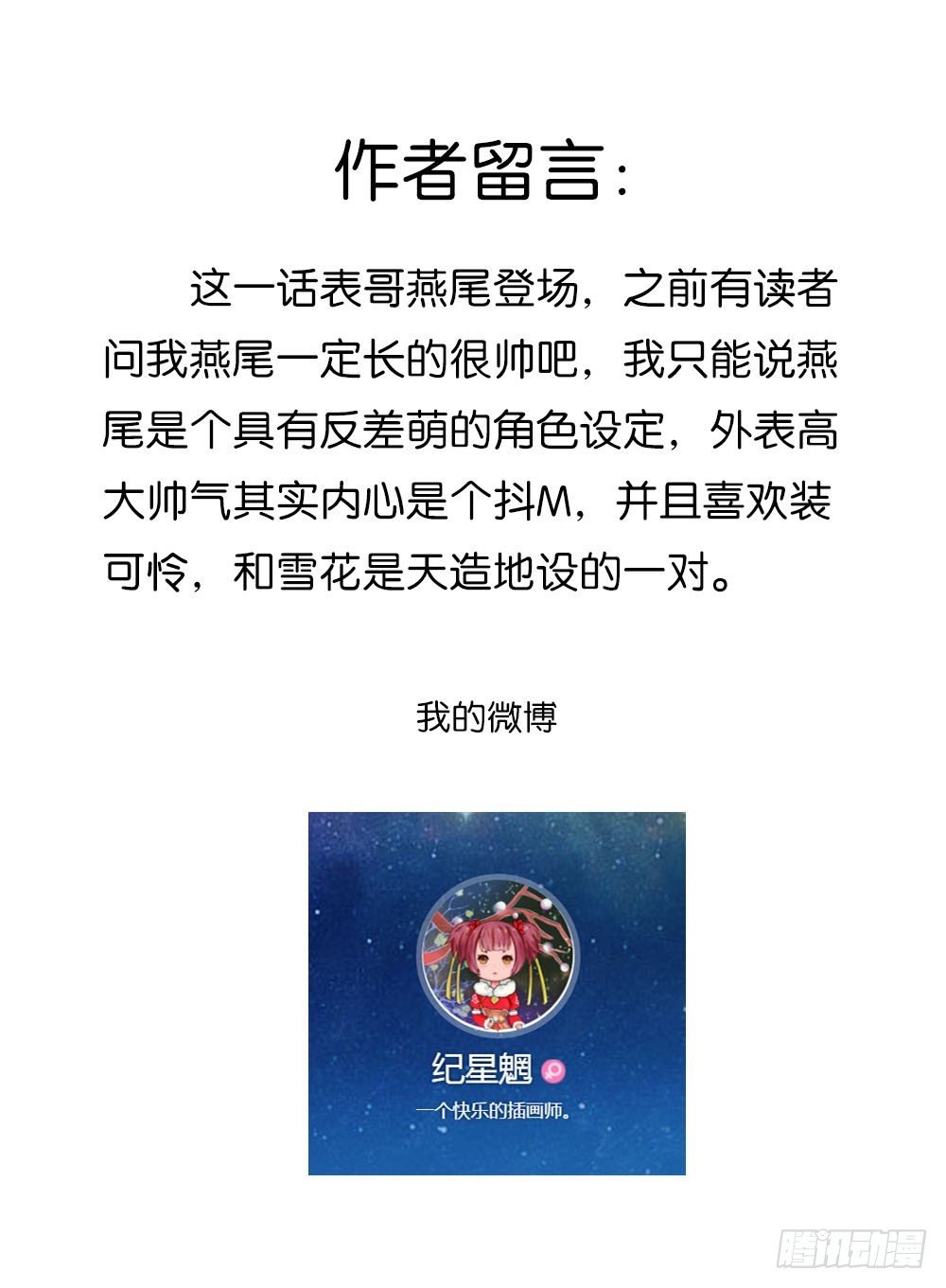 燕尾（上）