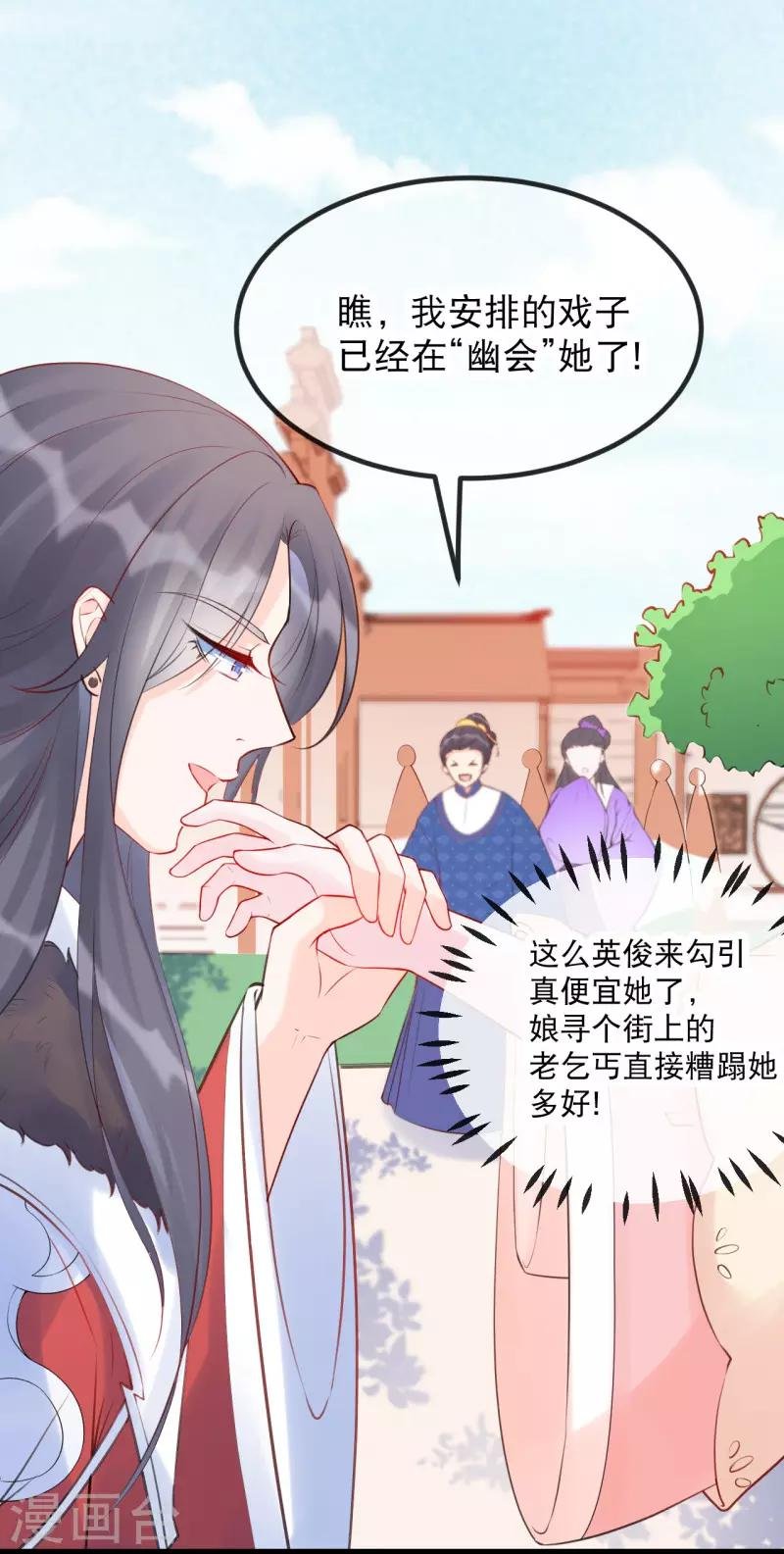 第15话 可愿意成为我的世子妃？