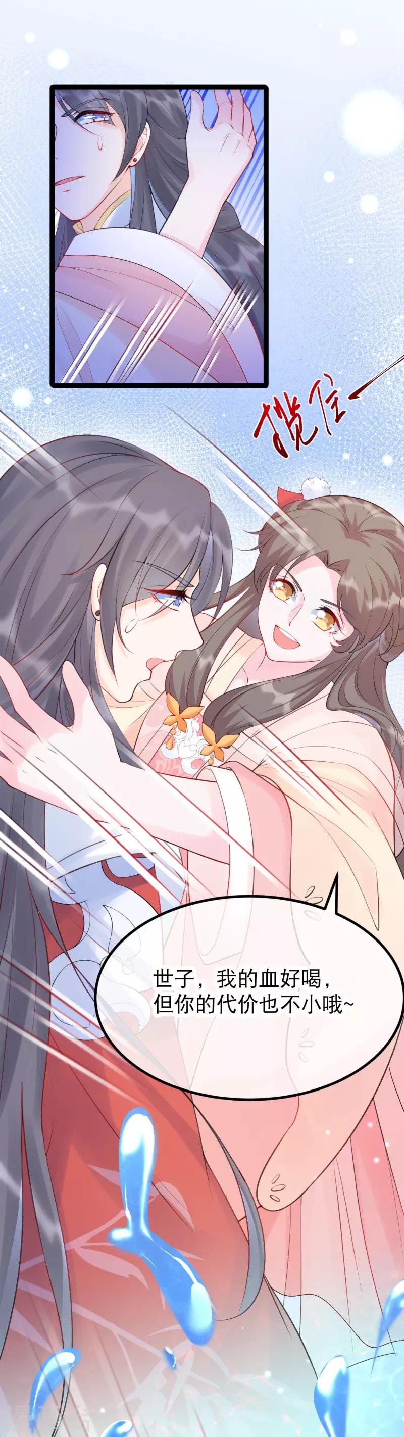 第15话 可愿意成为我的世子妃？
