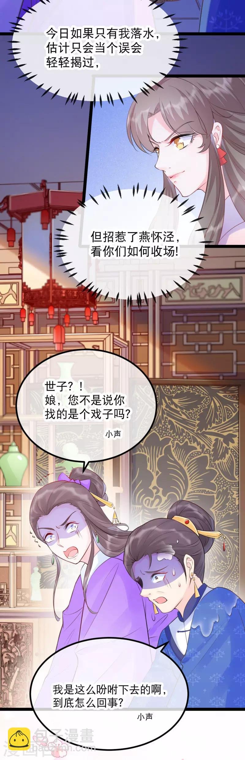 第15话 可愿意成为我的世子妃？