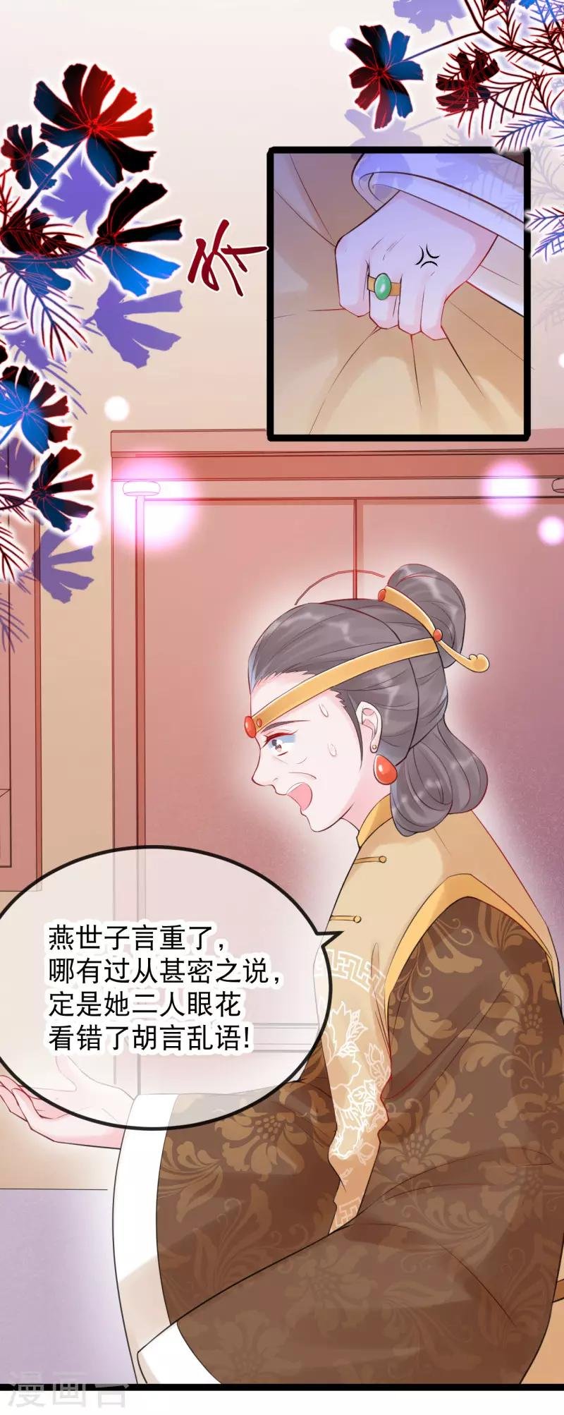 第15话 可愿意成为我的世子妃？
