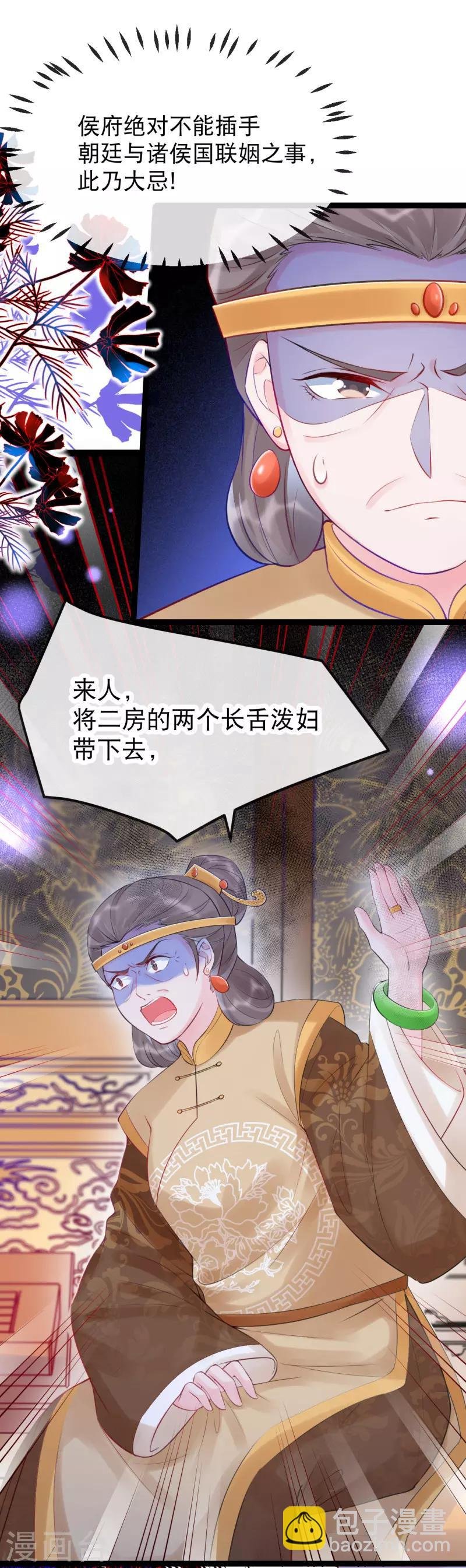 第15话 可愿意成为我的世子妃？