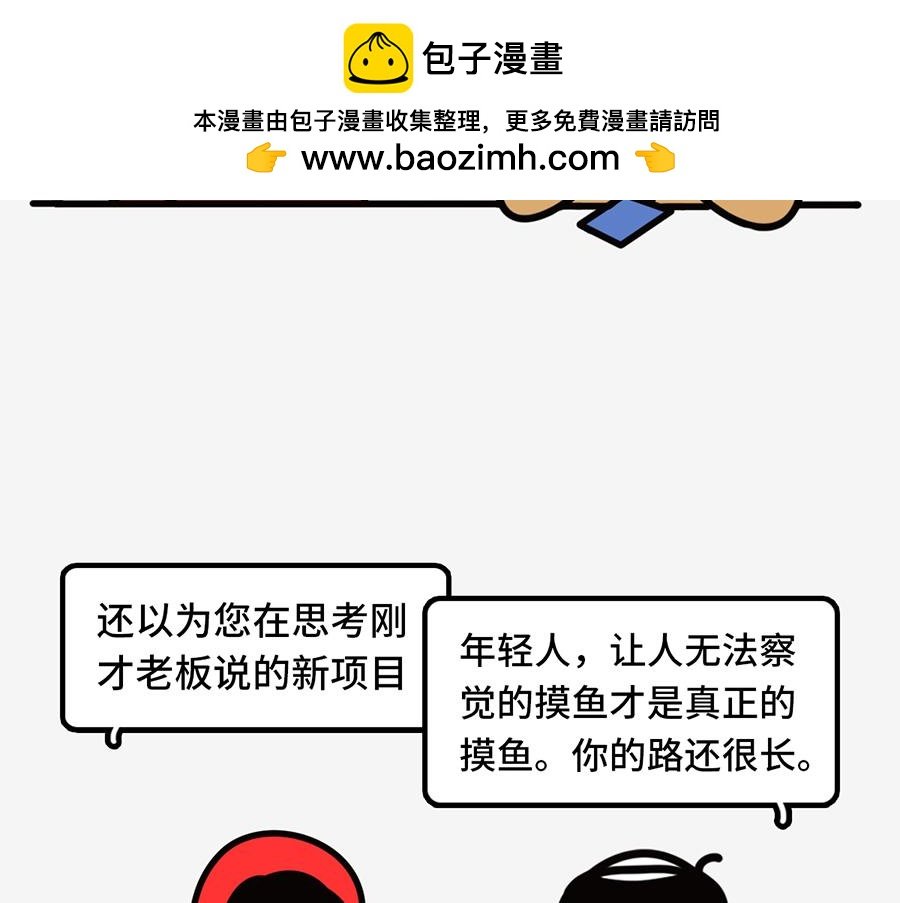 职场摸鱼秘籍