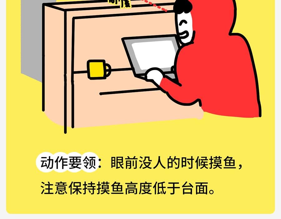 职场摸鱼秘籍