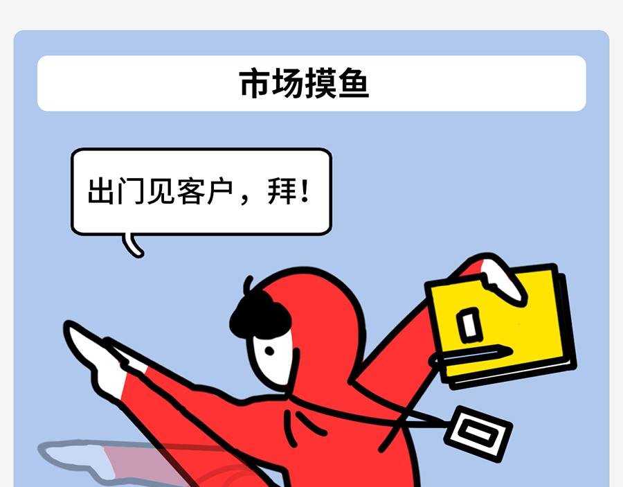 职场摸鱼秘籍