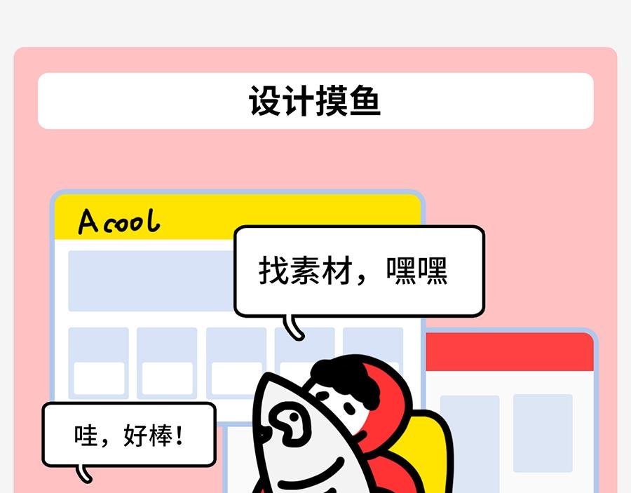 职场摸鱼秘籍