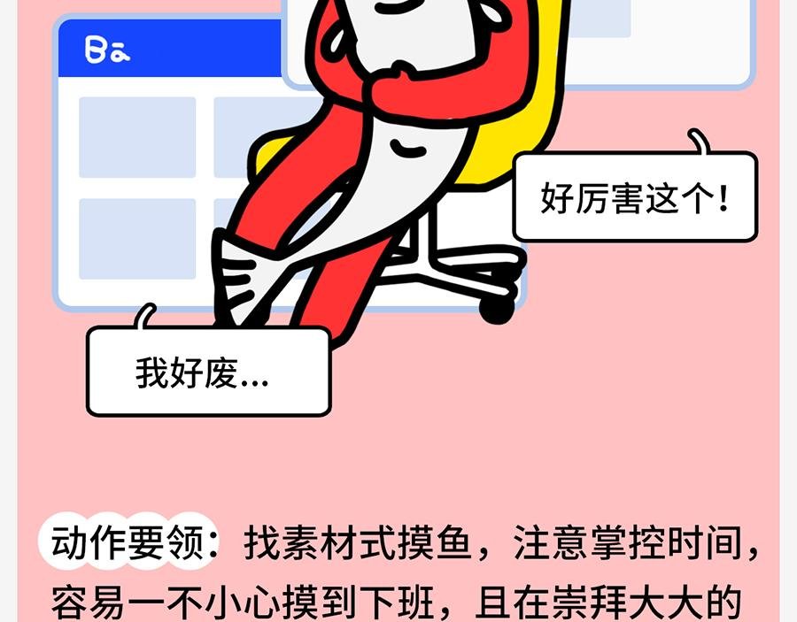 职场摸鱼秘籍