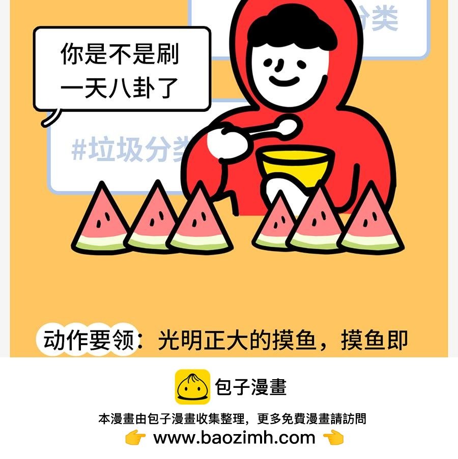 职场摸鱼秘籍