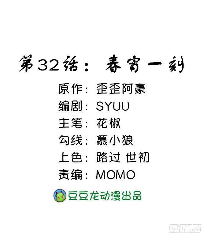 春宵一刻