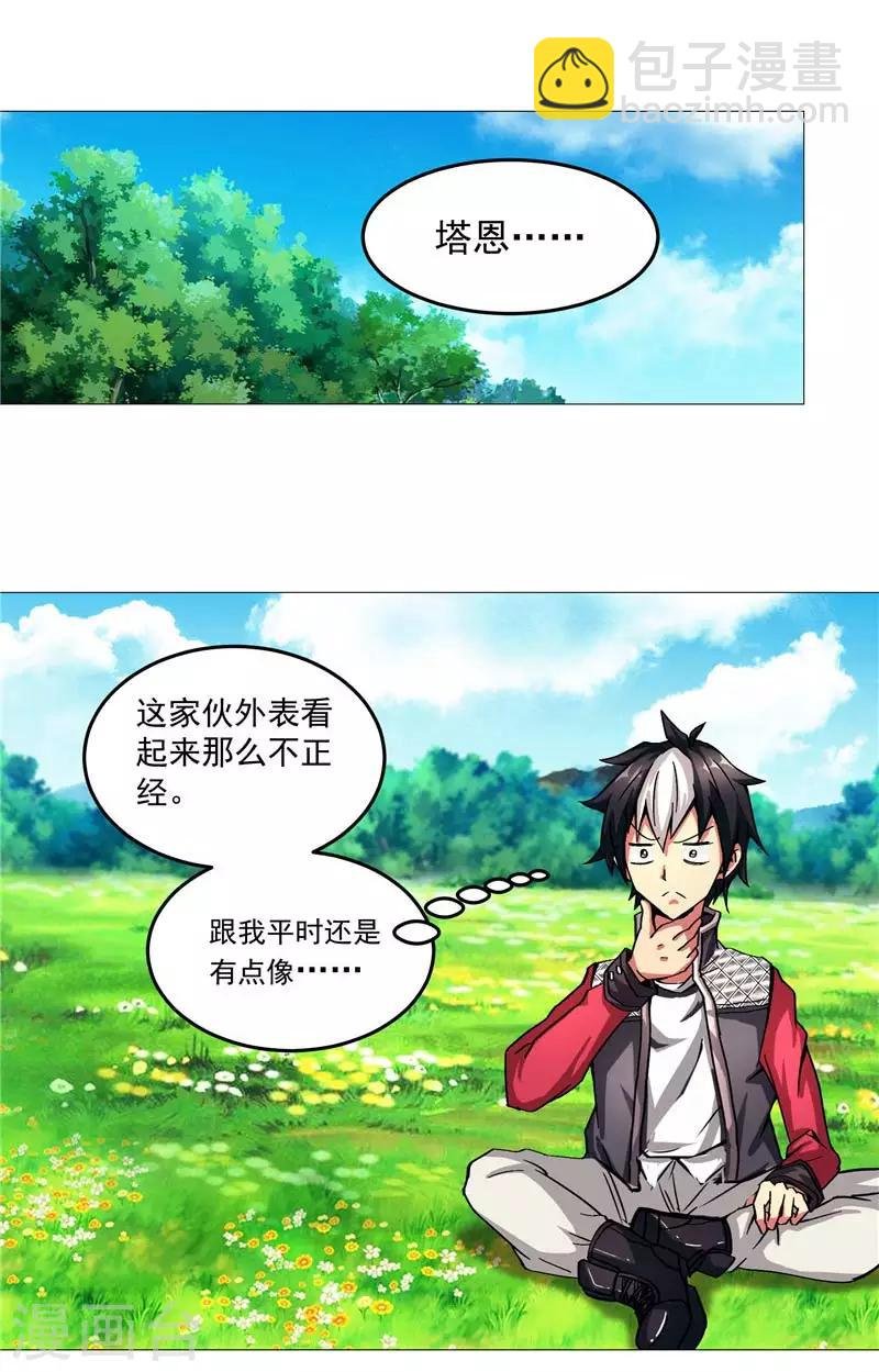 第12话 守护洛萨