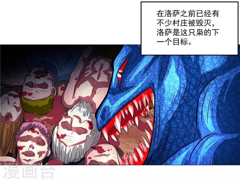 第12话 守护洛萨