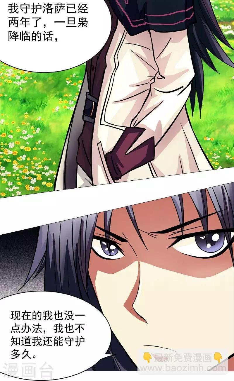 第12话 守护洛萨
