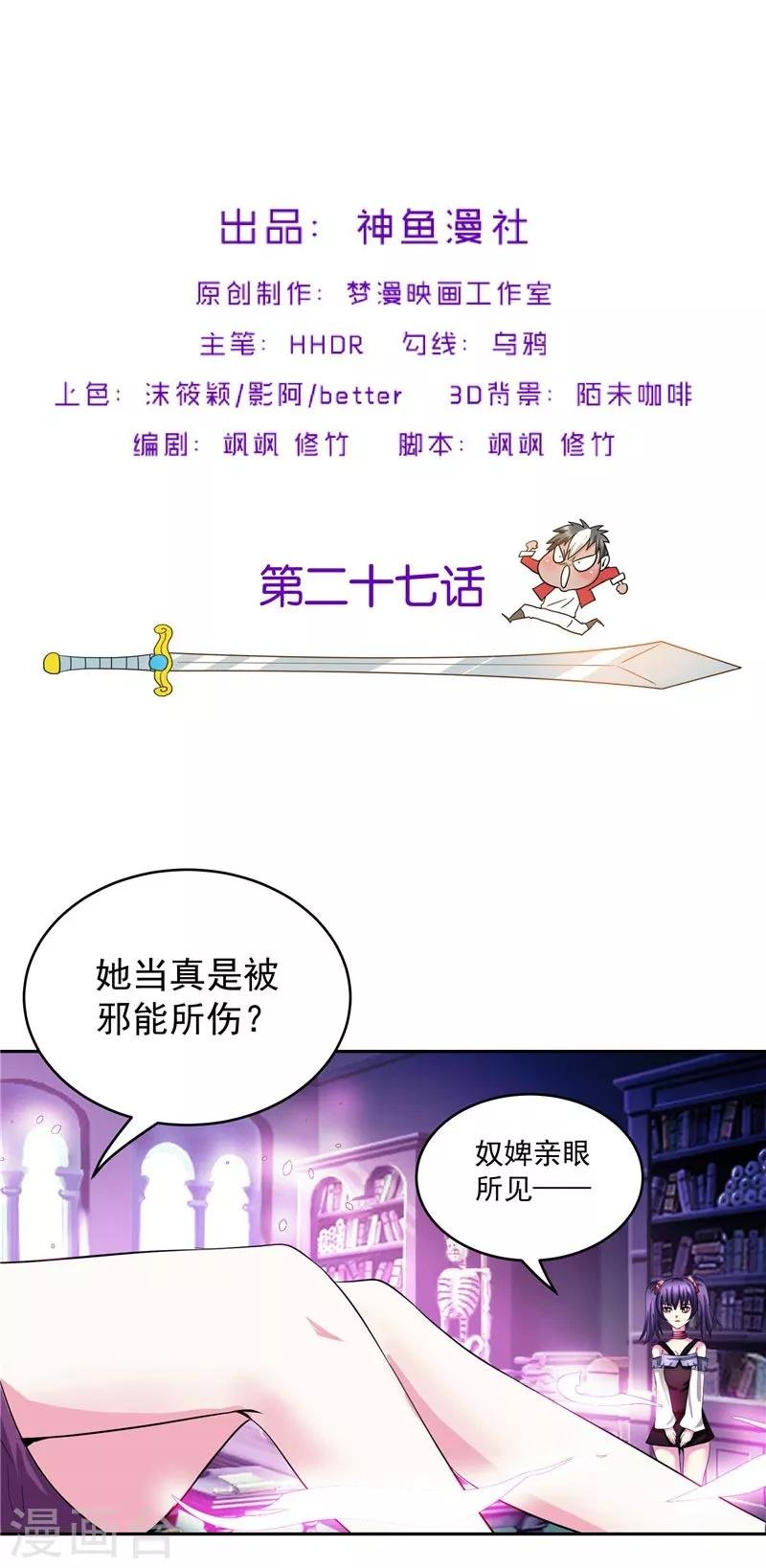 第27话 药引子便是你