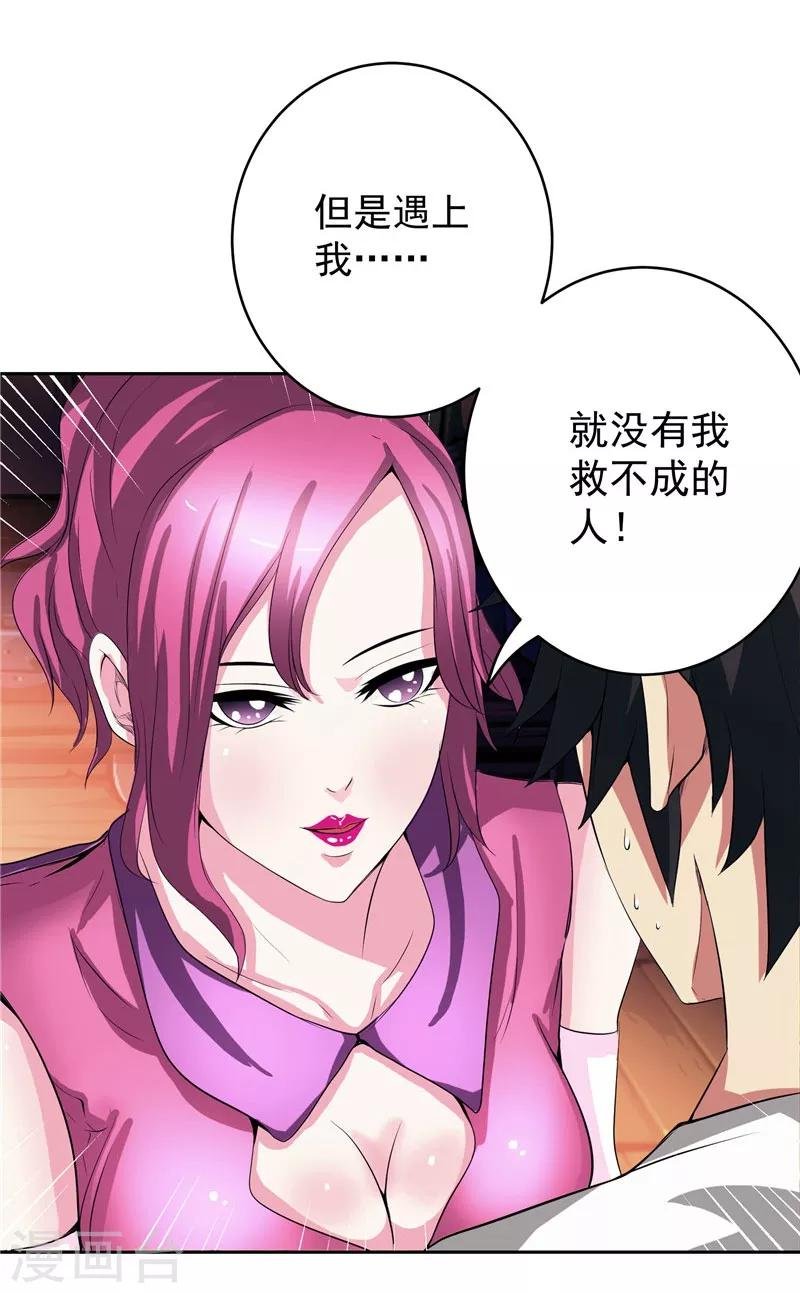 第27话 药引子便是你