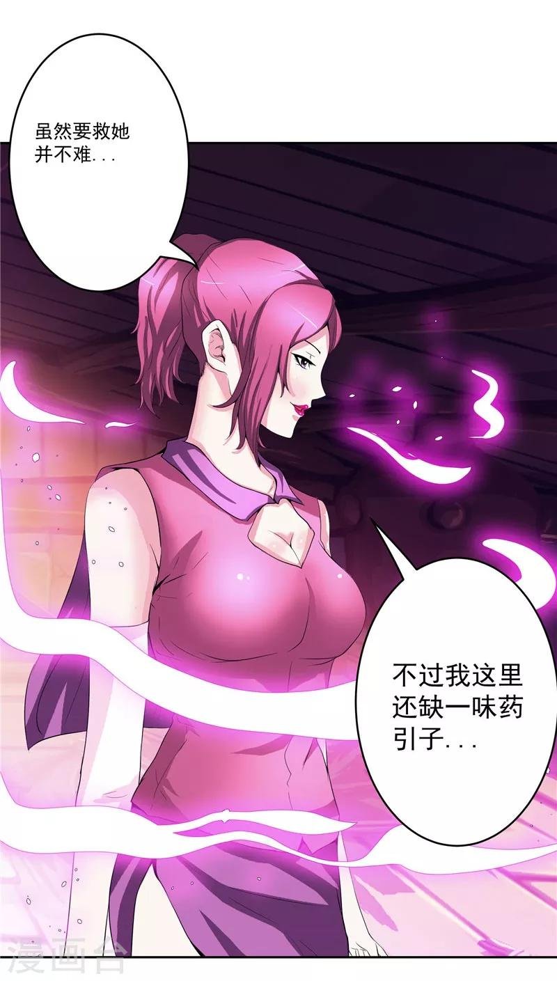 第27话 药引子便是你
