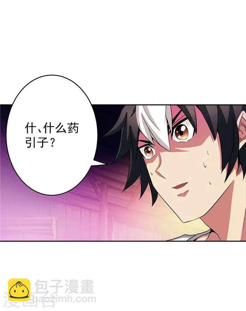 第27话 药引子便是你