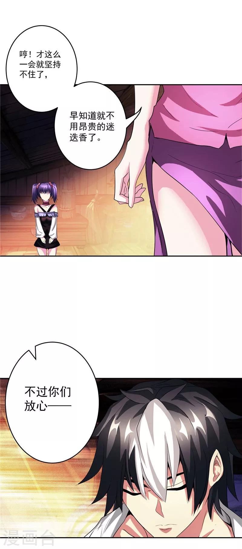 第27话 药引子便是你