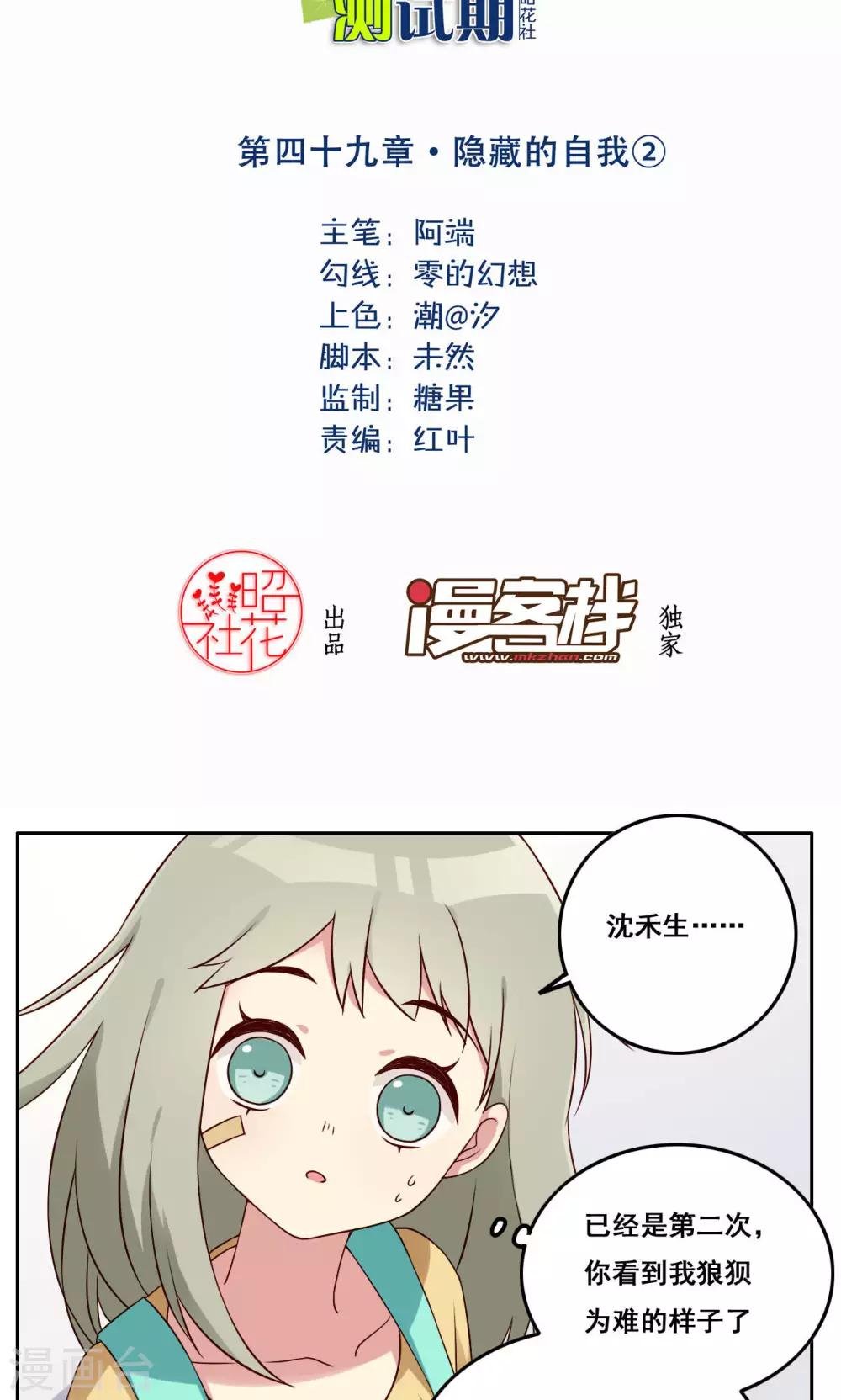 第49话 隐藏的自我2