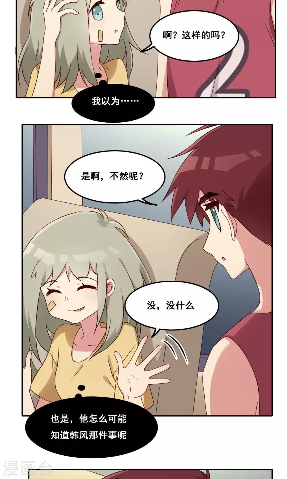 第49话 隐藏的自我2