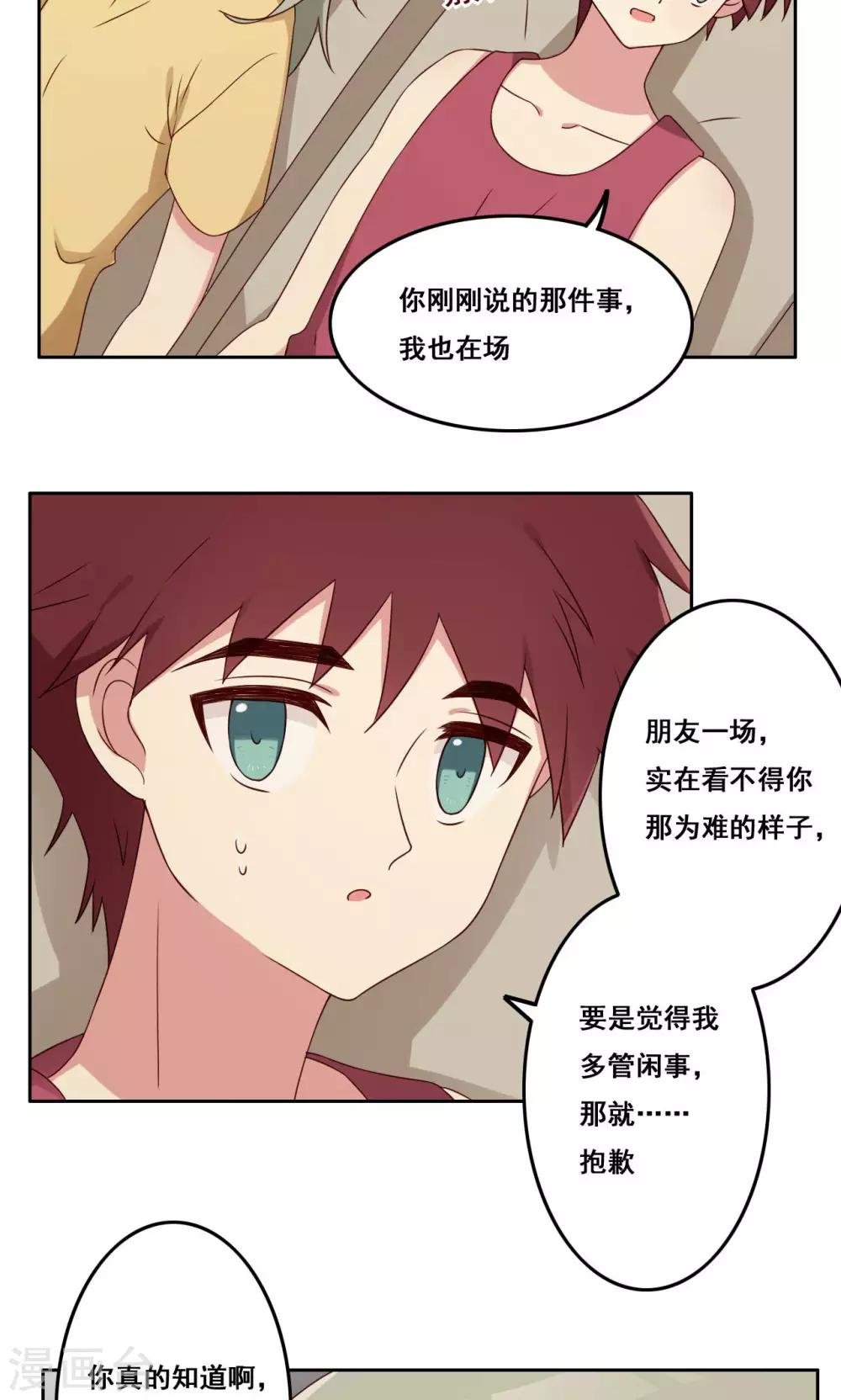 第49话 隐藏的自我2