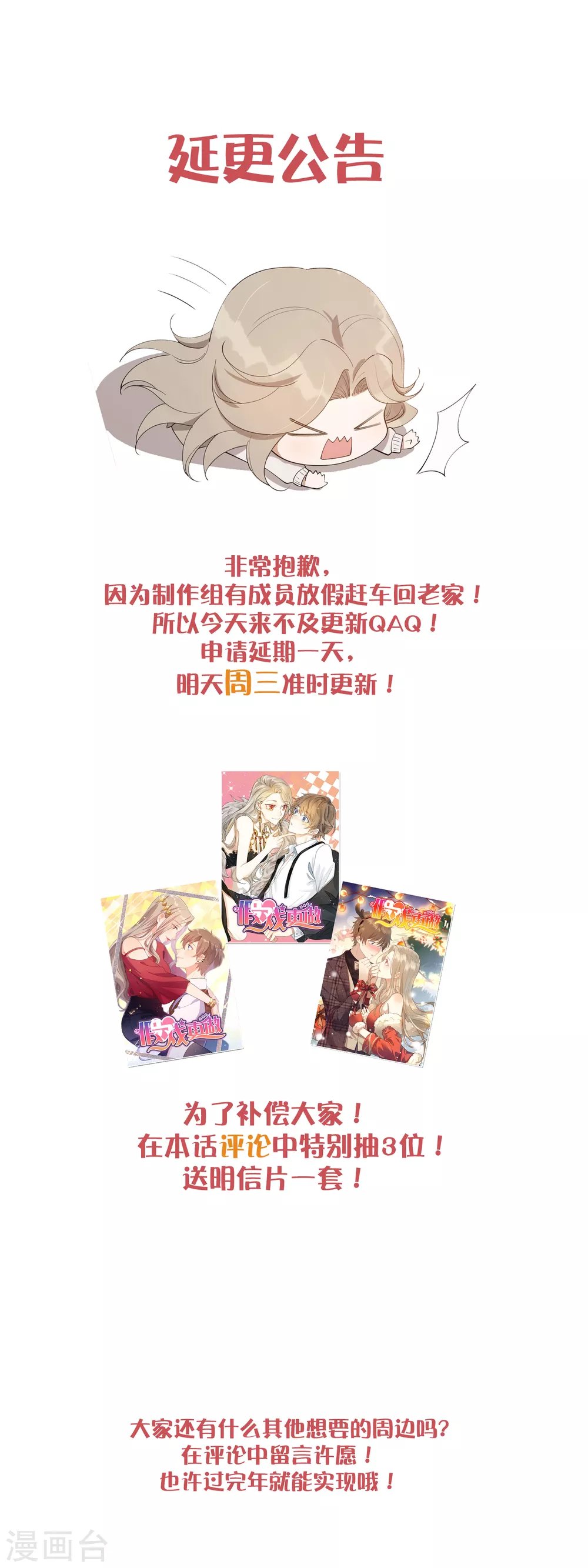 延期公告