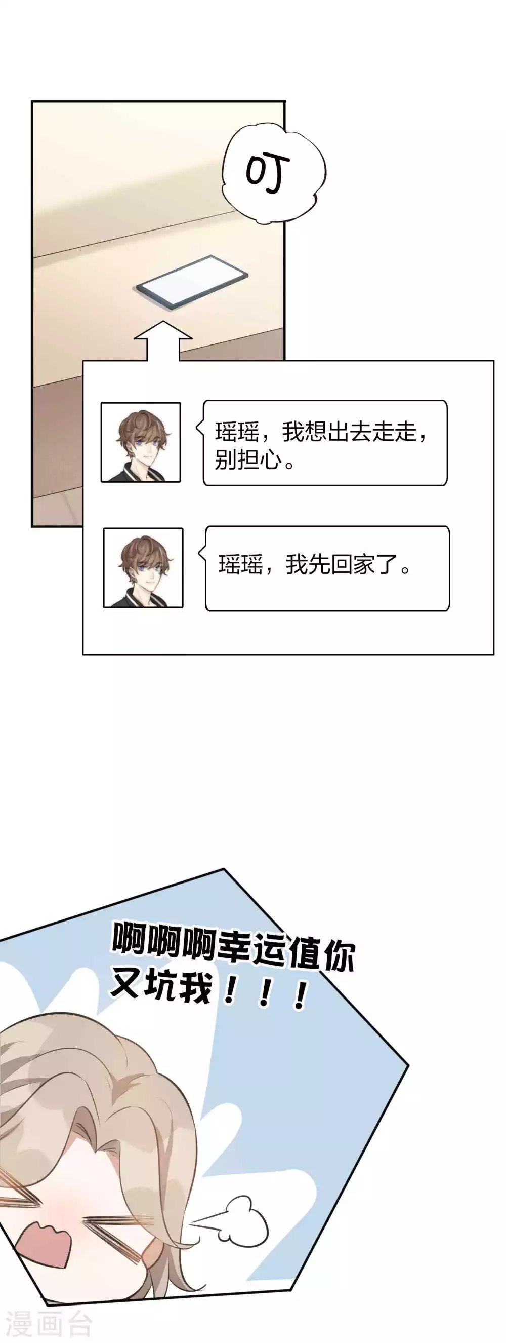 第105话 你快乐吗？