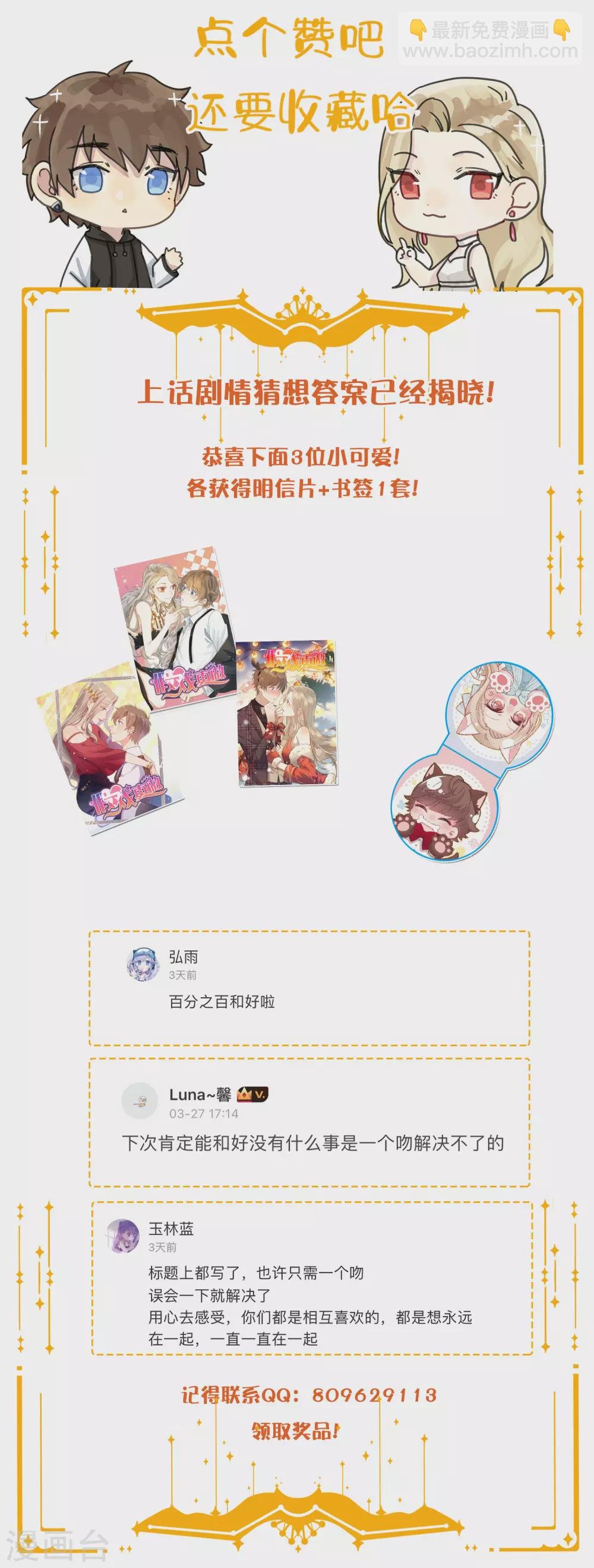 第105话 你快乐吗？