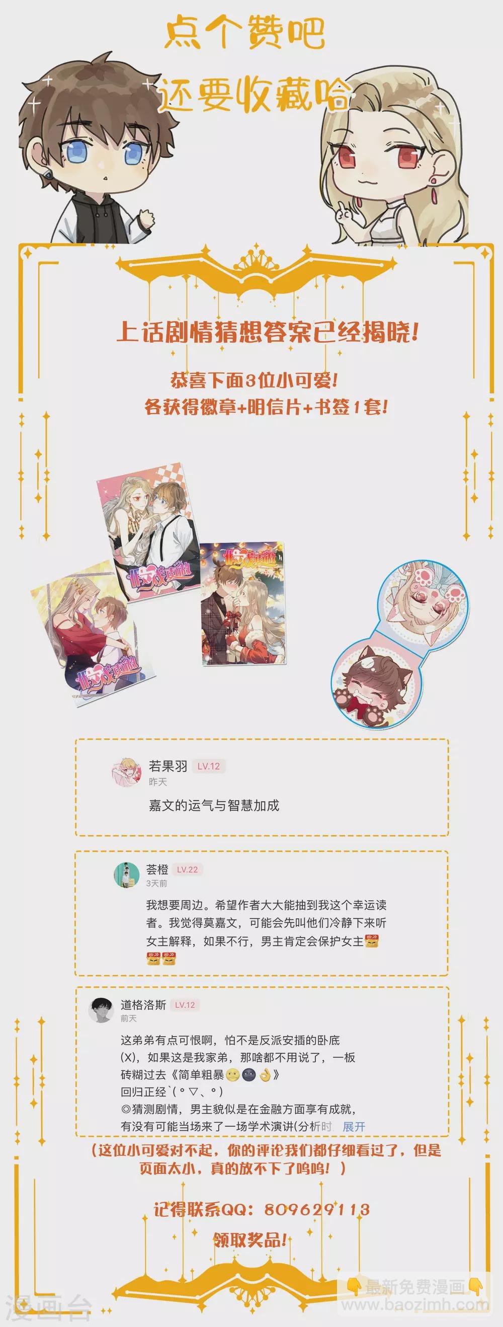 第111话 敌人都盯着你呢