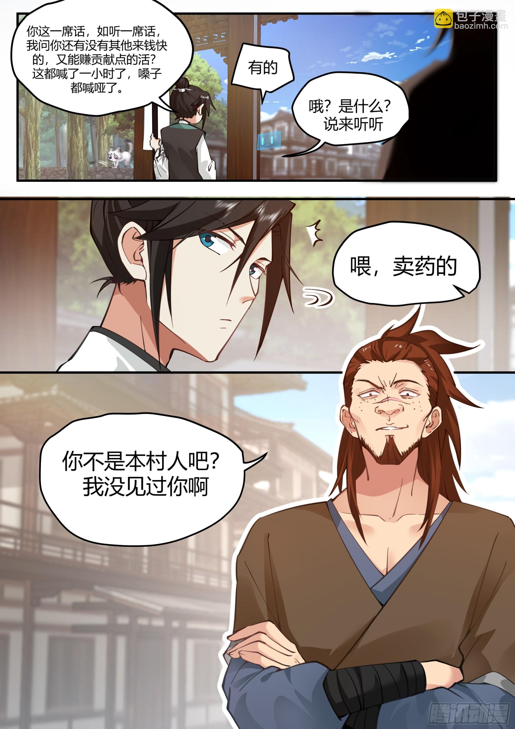 卖药郎