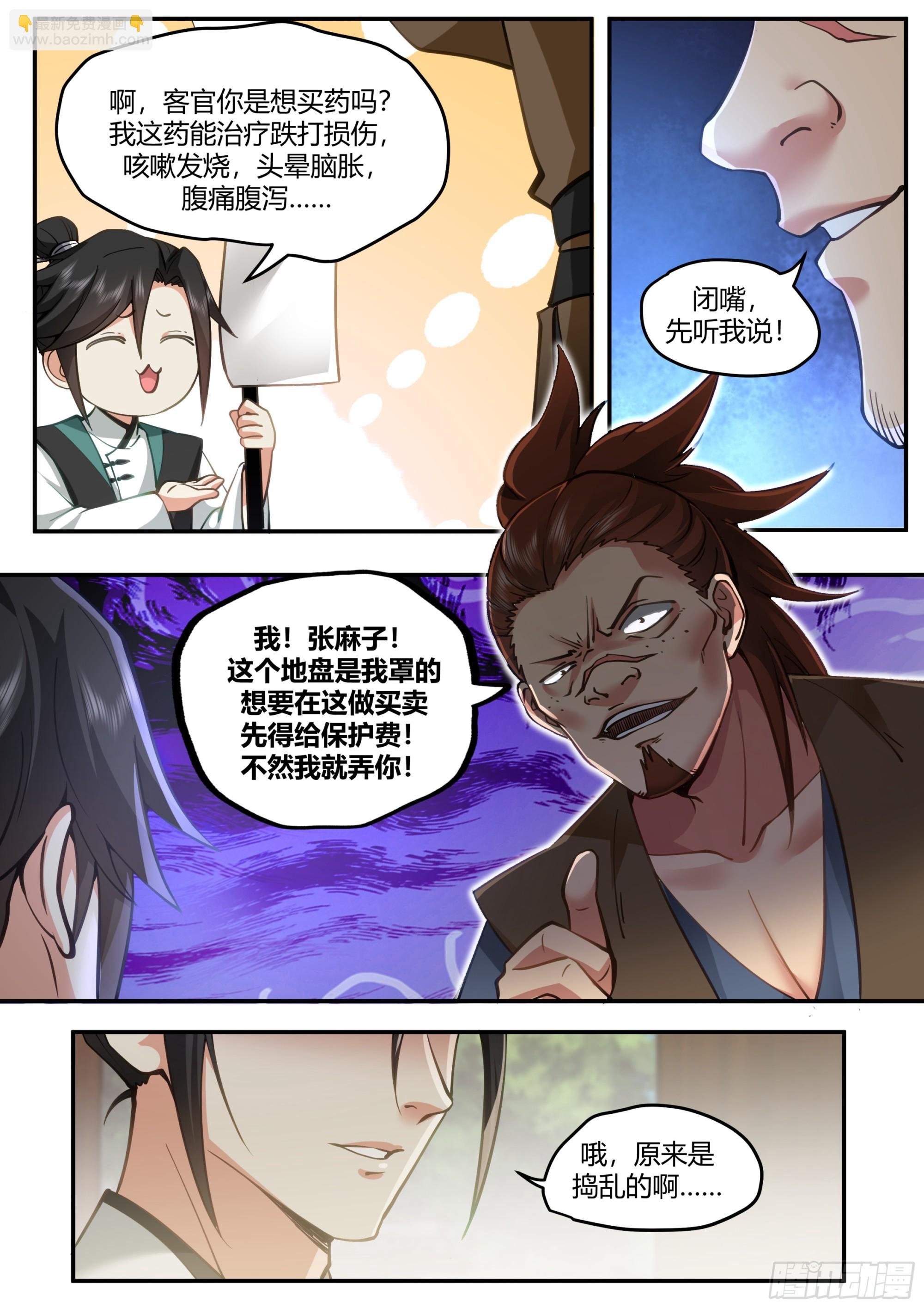 卖药郎