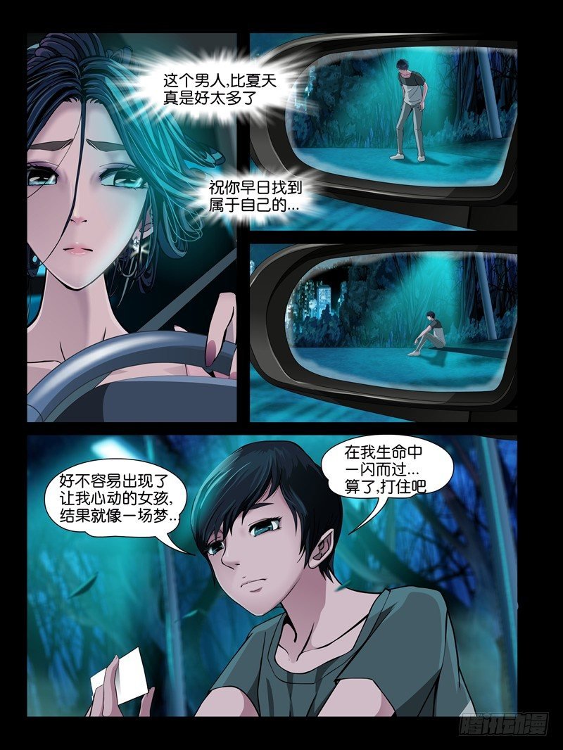 【第八集】小洁的预言（2）