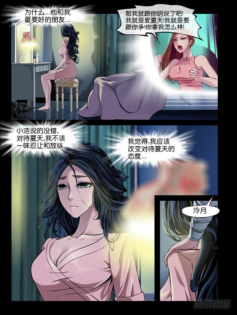 【第八集】小洁的预言（2）
