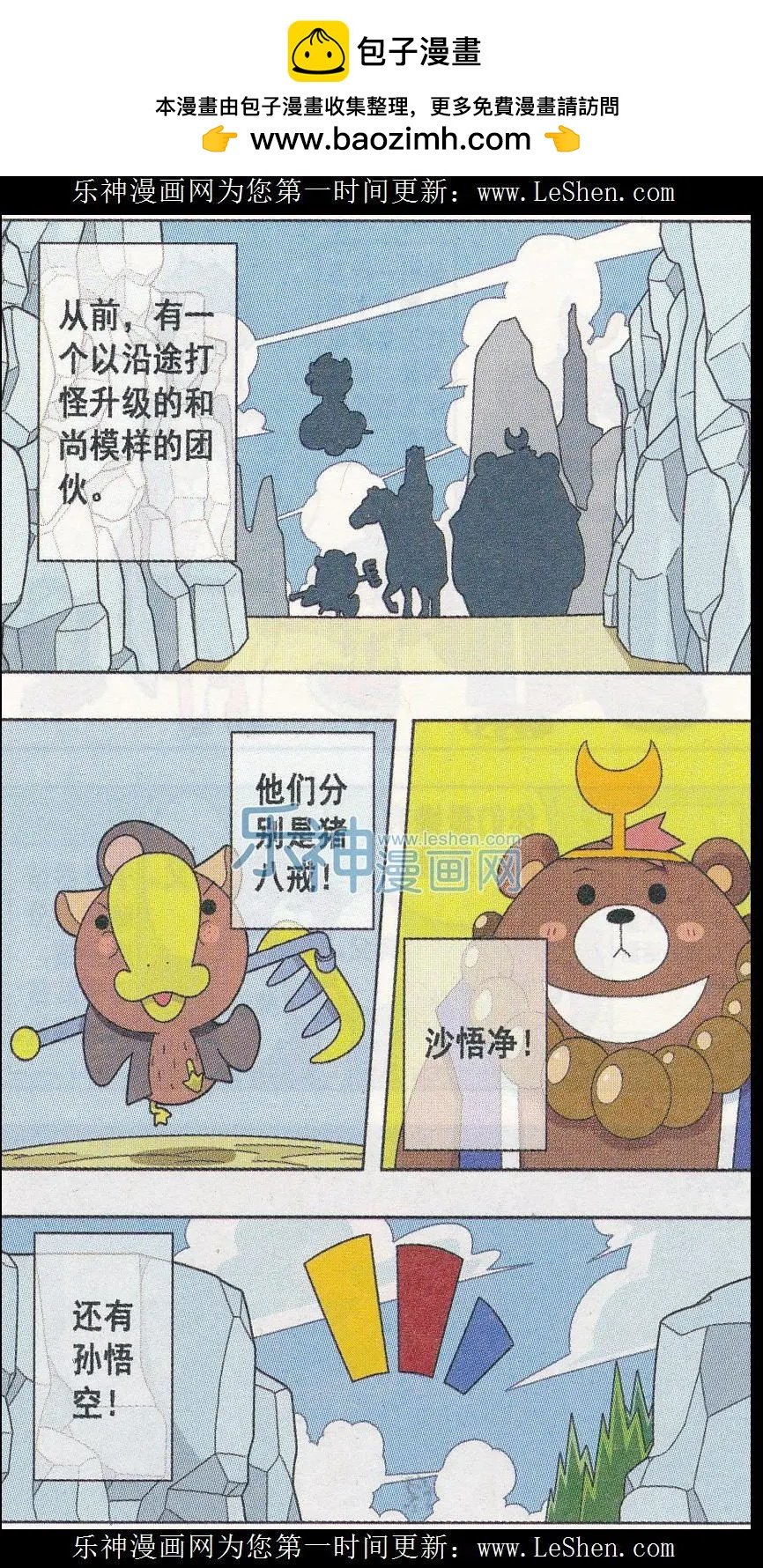 第06话 嘻游降魔篇