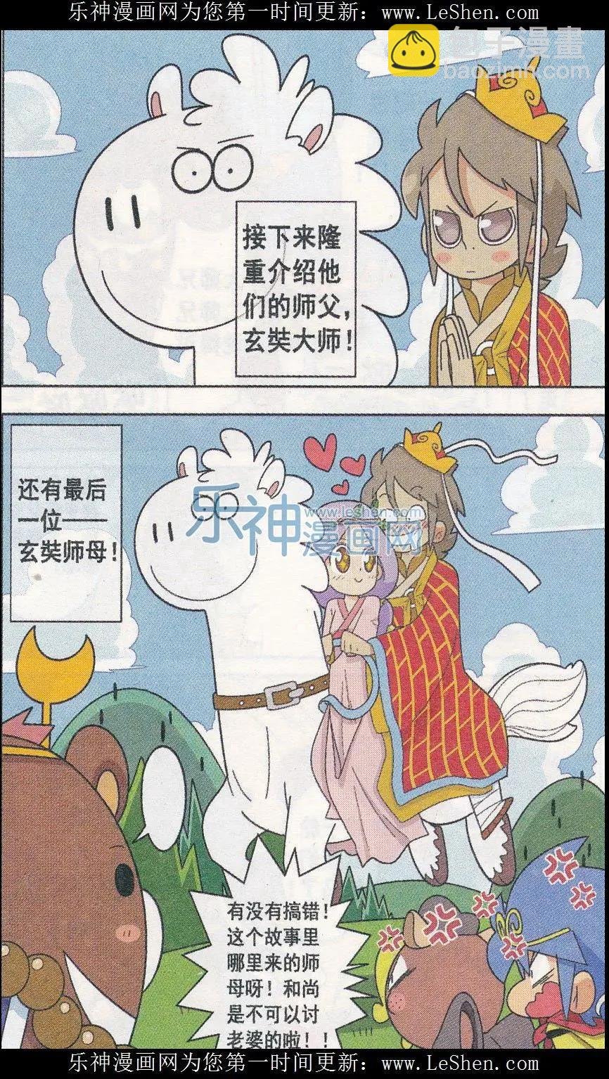 第06话 嘻游降魔篇
