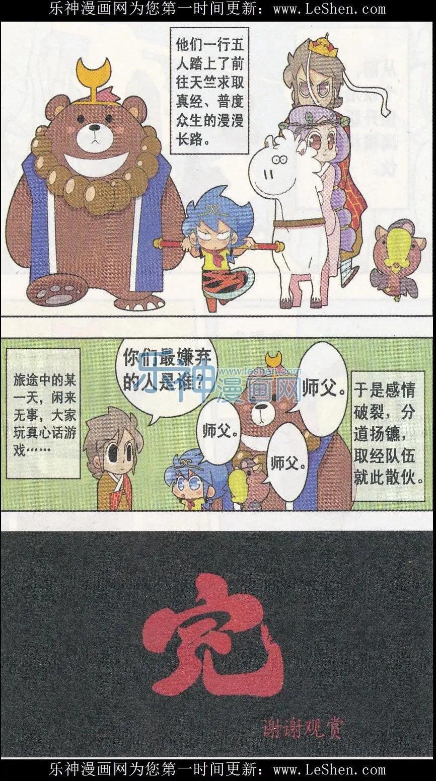 第06话 嘻游降魔篇