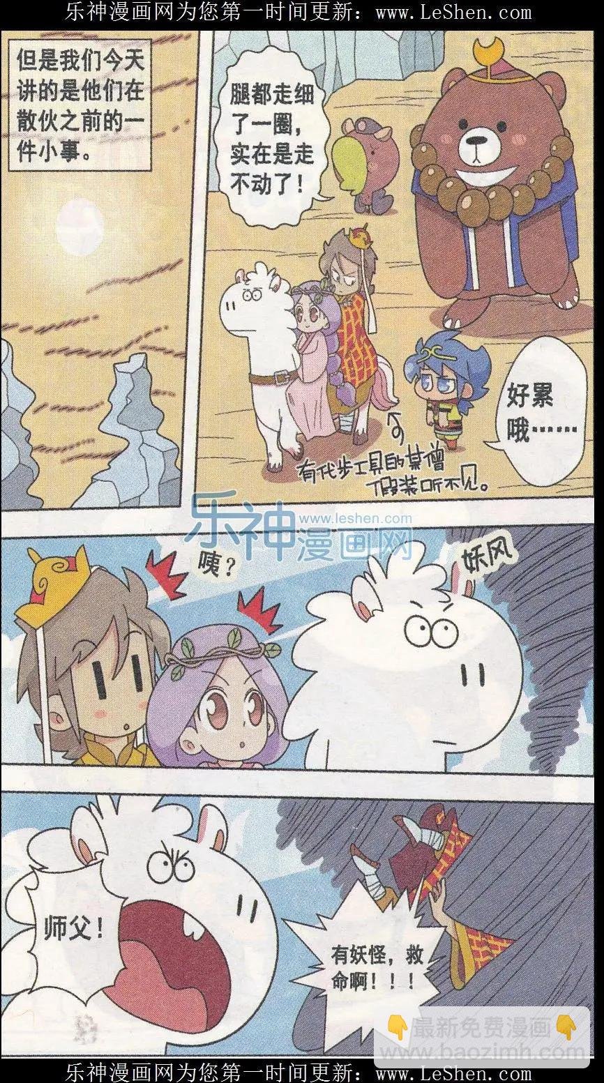 第06话 嘻游降魔篇