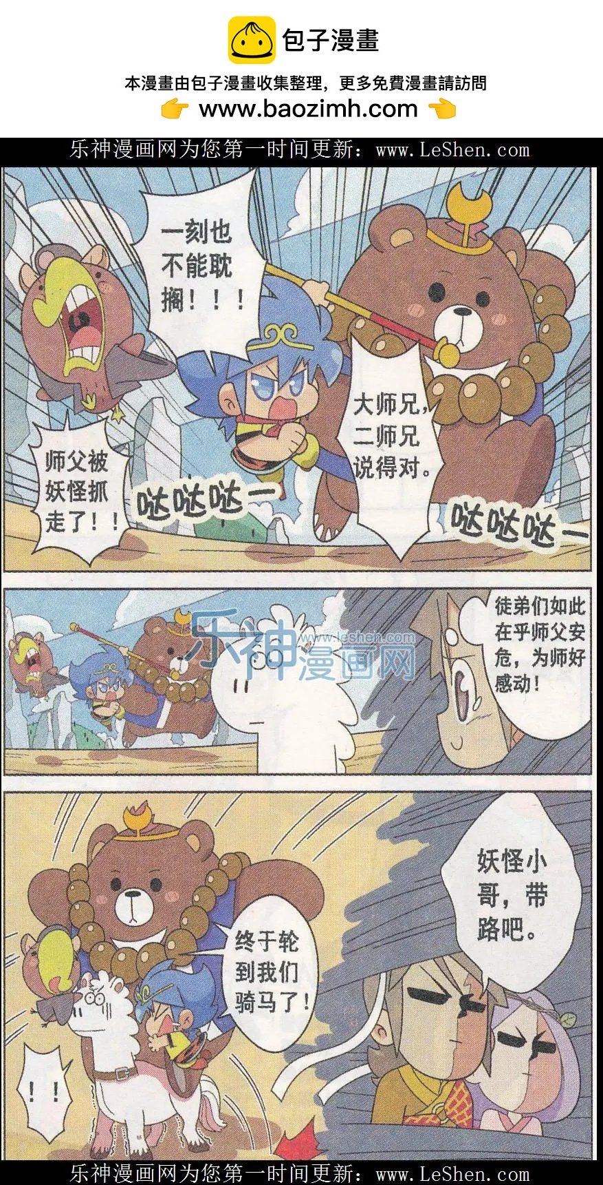 第06话 嘻游降魔篇