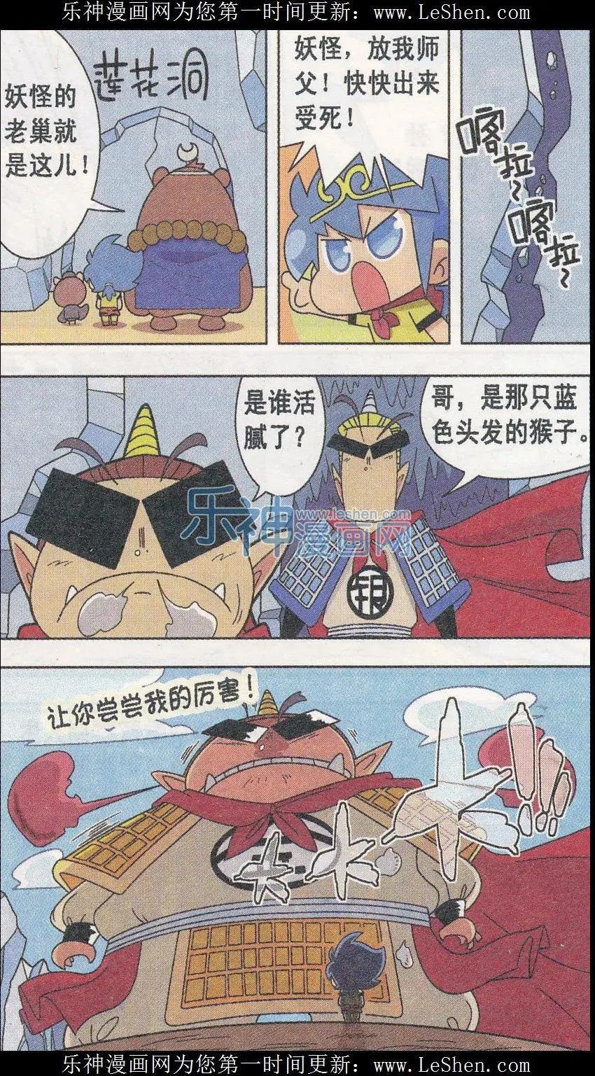 第06话 嘻游降魔篇